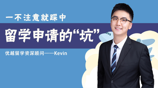 【申請干貨】一不小心就“全拒得”的三大坑，留學申請時一定要避開！(含視頻分享）