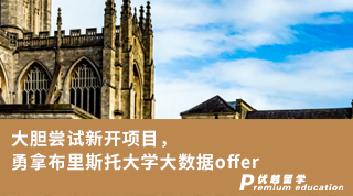【轉專業申請】大膽嘗試新開項目，勇拿布里斯托大學大數據offer