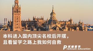 【低分逆襲】本科進(jìn)入國內(nèi)頂尖名校后開擺，且看留學(xué)之路上低均分的我如何自救