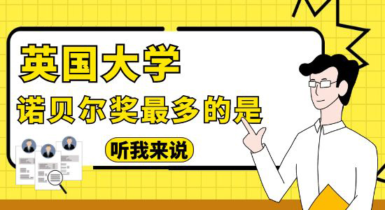 【申請干貨】2022諾貝爾物理學獎授予“量子糾纏”，來看看英國的物理強校