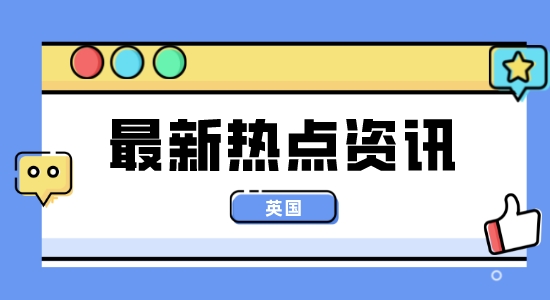 【英國留學】必看的英國院校信息匯總！