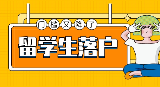 【留學干貨】出國留學落戶門檻創歷史新低，院校專業選擇可以換個思路