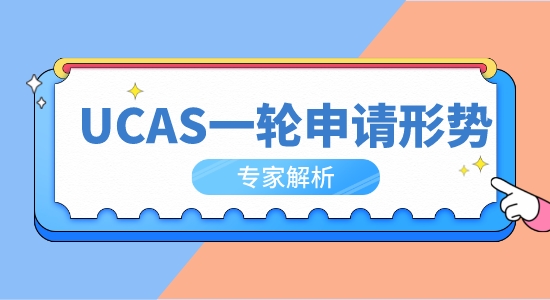 【申請干貨】23年英國本科申請UCAS一輪申請形勢分析，8年來申請首次降溫！