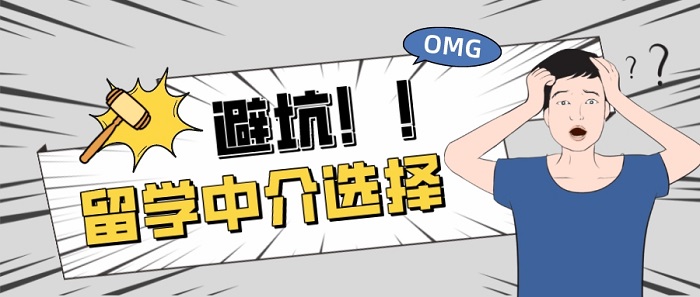 【英國(guó)留學(xué)】省錢(qián)+避坑！英國(guó)留學(xué)中介選擇實(shí)用指南