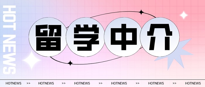 【留學(xué)中介】申請(qǐng)英國(guó)留學(xué)，中介能幫你省去多少麻煩?