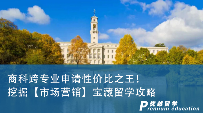 【申請干貨】英國留學寶藏專業挖掘，留學跨專業申請性價比之王！