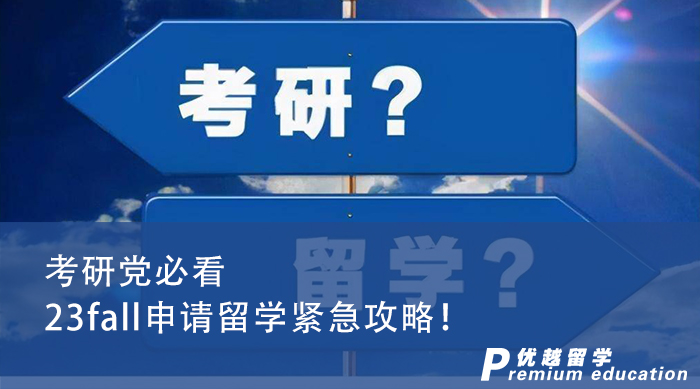 【申請干貨】2023英國碩士申請末班車，考研黨申請留學緊急攻略