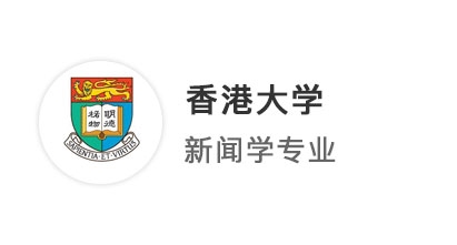 【top50名校】 雙非又如何?港前三、王愛(ài)曼華頂尖院校傳媒offer照收不誤!
