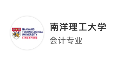 【跨專業申請】英專生華麗轉身，南洋理工、港大商科offer收入囊中!