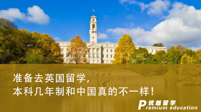 【英國本科】準備去英國留學，本科幾年制和中國真的不一樣！