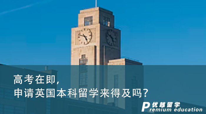 【英國留學】英國大學排行榜前十名有哪些？新鮮出爐報請收好