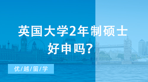【申請干貨】英語&教育專業申請英國留學最全指南！對口熱門專業案例大賞