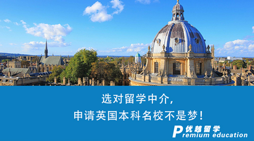 【留學中介】選對留學中介，申請英國本科名校不是夢！