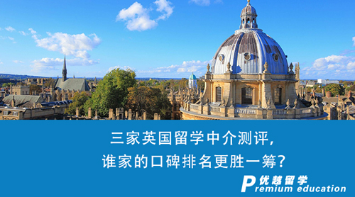 【英國留學】三家英國留學中介測評，誰家的口碑排名更勝一籌？