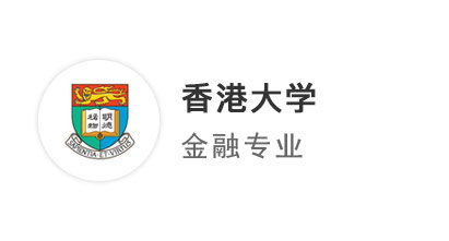【英港聯(lián)申】愛(ài)大脆拒，UCL與港大金融雙雙錄取，我才悟到留學(xué)申請(qǐng)的“玄機(jī)”