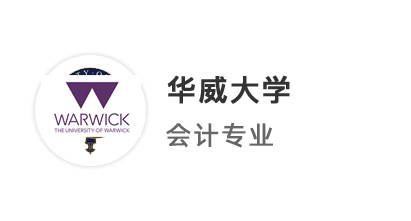 【王愛(ài)曼華】考研二戰(zhàn)失利轉(zhuǎn)向英國(guó)留學(xué)，一個(gè)月極限申請(qǐng)拿下華威商學(xué)院重磅offer！