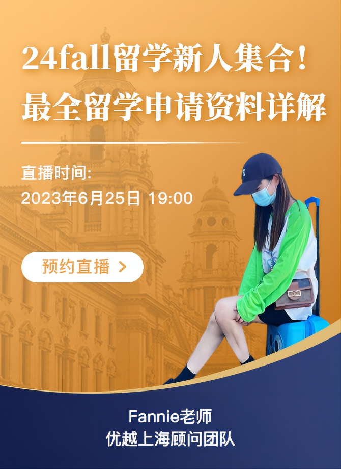 【直播預(yù)告】考研+留學(xué)想要雙線(xiàn)準(zhǔn)備？這份策略、技巧與規(guī)劃請(qǐng)查收！