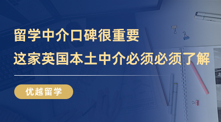 留學中介口碑很重要，這家英國本土中介我真的一生推！