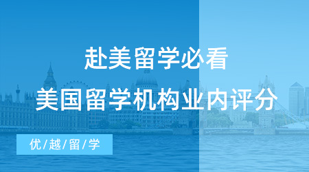 【留學機構】北京有多少留學中介值得信賴？這四家深受海淀區青睞