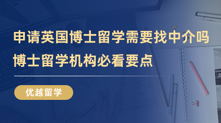 【留學(xué)中介】如何鑒別靠譜的英國申請留學(xué)機(jī)構(gòu)？這4招屢試不爽！