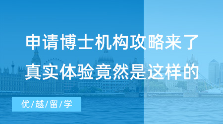 【留學(xué)機(jī)構(gòu)】還找不到最靠譜的留學(xué)中介排名?按照標(biāo)準(zhǔn)選擇準(zhǔn)沒錯! 