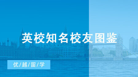 【留學咨訊】英校知名校友圖鑒：“赫敏”牛津學霸、張曼玉愛丁堡學姐、張國榮利茲輟學?