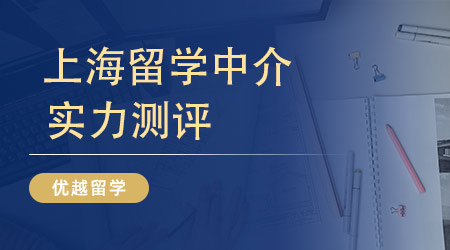 五家上海口碑比較好的留學機構在線盤點！想去英國留學的學生抓緊進！