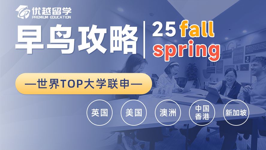 【碩士留學】24fall最后一波撿漏！G5、王愛曼華這些新增專業還能申