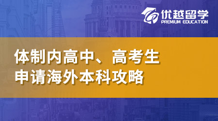 英國留學(xué)預(yù)科必看！用高考成績直入英國高校的分?jǐn)?shù)要求大盤點(diǎn)