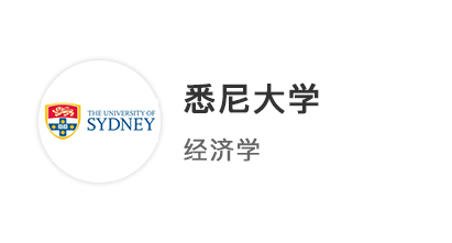 【碩士案例】雙非均分82，拿下QS全球TOP20院校——悉尼大學(xué)offer！