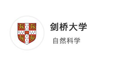 【牛劍本科】4A*+競賽科研拉滿，斬獲劍橋大學自然科學offer！