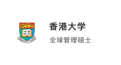 【香港案例】歷時3個月拿下！香港大學(xué)26fall首個提前批offer！