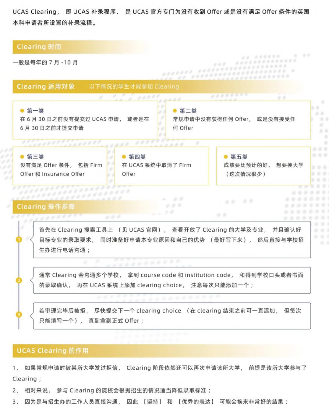 UCAS clearing補錄