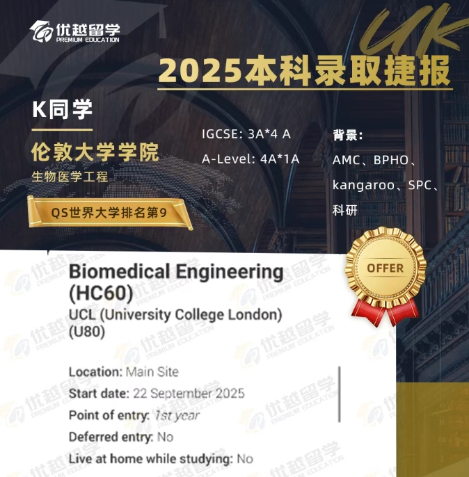 倫敦大學學院本科offer
