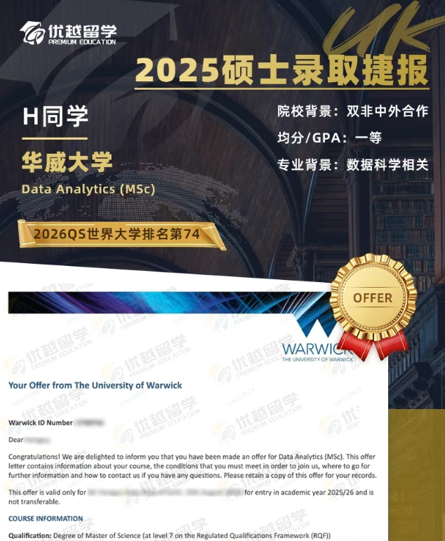 華威大學數據分析.jpg