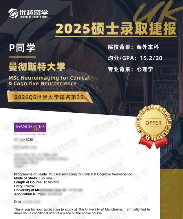 曼徹斯特大學碩士錄取.jpg