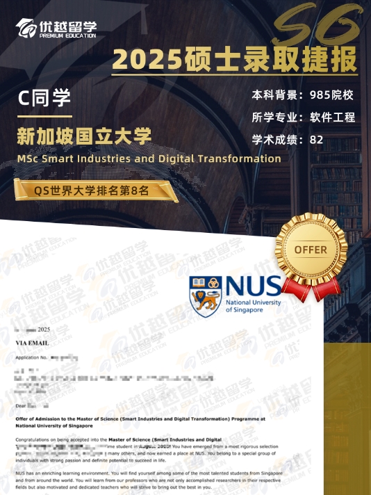 新加坡國立大學碩士.jpg