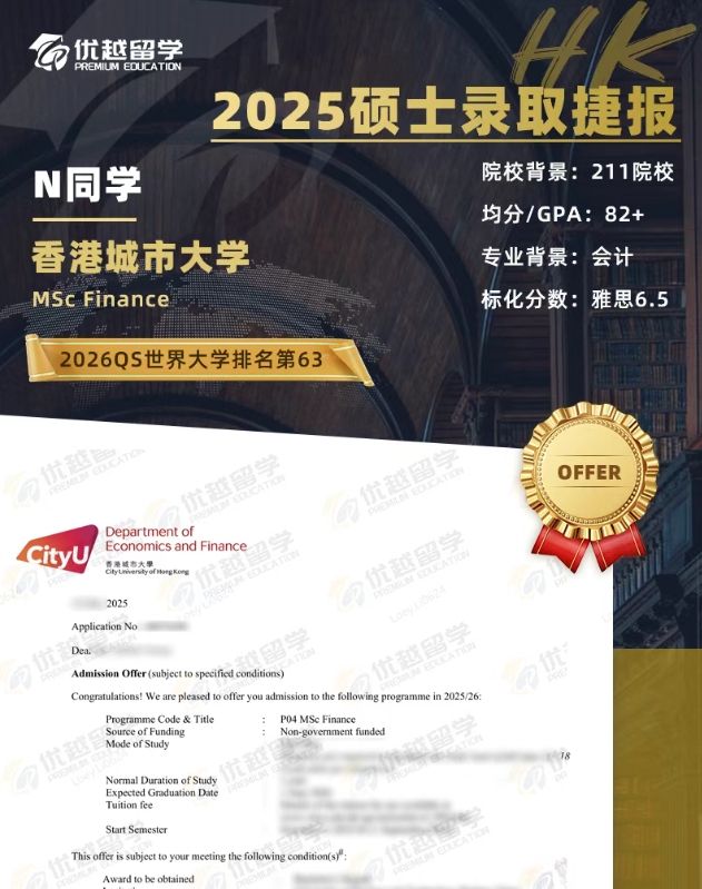香港城市大學碩士.jpg