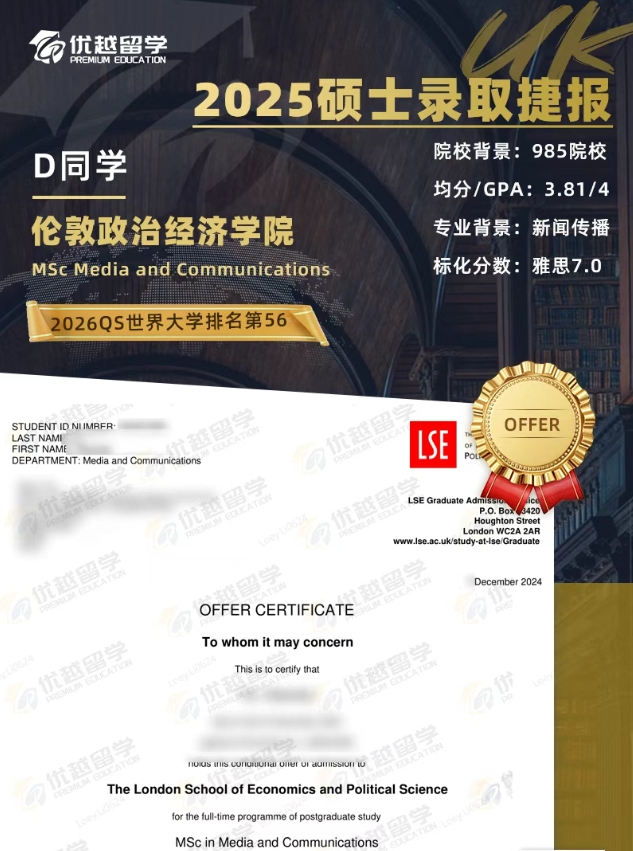 LSE媒體與傳播.jpg