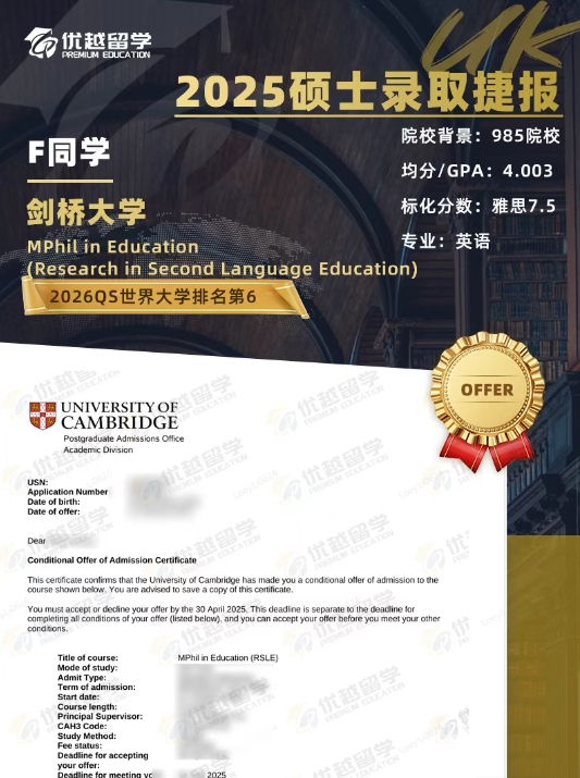 劍橋教育碩士.jpg