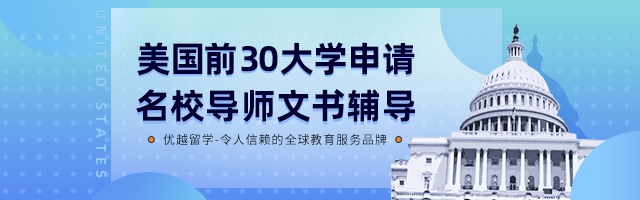 201906-美國TOP30大學(xué)