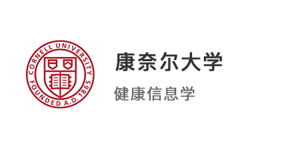 【美國碩士】美本生物學拿下康奈爾大學健康信息學專業(yè)offer！